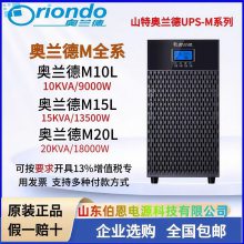 奥兰德M10L UPS不间断电源 企业服务器断电续航应急电源10KVA/9KW