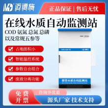 微型水质在线监测站 COD 氨氮 总氮 总磷五参数检测设备 参数自由组合