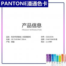 布料服装PANTONE Cotton Chip Set彩通潘通色卡FHIC400棉布版色票套装TCX