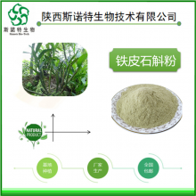 石斛提取液 天然植物提取液 石斛萃取液 石斛提取物