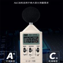 泰仕TES1350A/1351B/1357数字高精度噪音声级计分贝音量测试仪