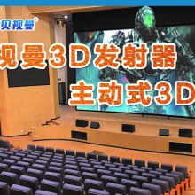 贝视曼电影放映机3D发射器