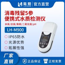 LH-M900Яʽ5ȶȳPHˮʷ