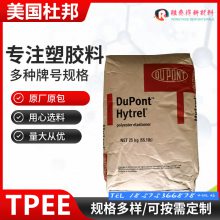 轮子手柄包裹TPEEDuPont hytrelECO4056B抗紫外线汽车配件橡胶聚酯混合物