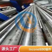 启涵供应Inconel690镍基合金因科耐尔锻件批发零售生产工艺环件