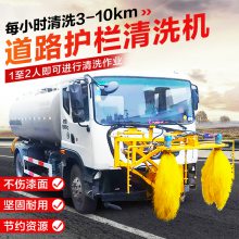 高速公路波形护栏清洗机 城市护栏围挡清洗车 双滚刷栏杆清洗机