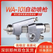 WA-101自动喷枪气动高雾化流水线往复机大口径喷涂设备油漆喷漆机