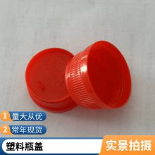 矿泉水塑料瓶盖 液体透明盖 一次性瓶盖子 多色可选 逸飞