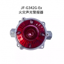 久远消防JF-G342G-Ex防爆声光报警器 防爆火灾声光警灯