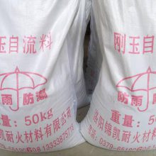 自流耐火浇注料