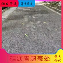 硅沥青路面修复剂 烟台华通 老化沥青路面复原剂 沥青路面贫油修复剂 喷涂施工