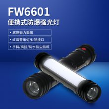 FW6601防爆检修工作棒灯LED磁力吸附聚泛光警示灯GMD5210信号灯