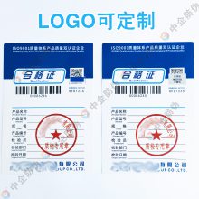 产品防伪合格证 防伪合格证设计 一物一码合格证防伪