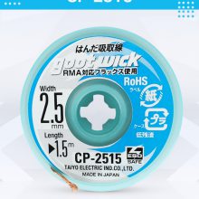 日本 固特GOOT CP-2515 吸锡编带 低残渣吸取线 吸锡带 吸取多于焊锡