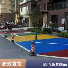 球场透 水地坪 市政道路供应 彩色沥青路面 包施工材料