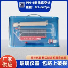行知PM-4旋转麦氏真空计量程0.1-667PA用于工业、科研、制冷等真空度测量工作之中