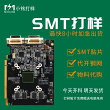 主控板pcba单双四层板定制 smt加工小批量贴片pcb柔性制造焊接