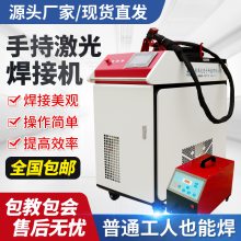 青岛光纤激光焊接机 潍坊不锈钢焊接 ***铝件管材焊接机