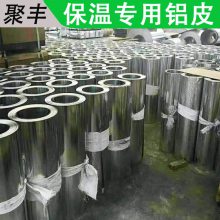 聚丰质量 深圳市宝安区保温铝皮 当日发货 0.6mm保温铝皮