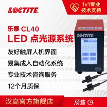 ̩LOCTIT EQ CL40 LEDԴϵͳ 405nmǿȹ̻