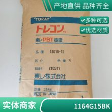 PBT 日本东丽 1164G15 BK 阻燃增强级电器用具玻璃纤维增强材料15%
