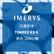 益瑞石 IMERYS 石墨粉末 TIMREX KS 6 黑色 10KG/桶