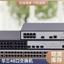 华三（H3C）S5048E 48口全千兆安全智能交换机
