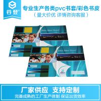 厂家供应PVC保护膜 韩国文具透明pp书套 学生用品pp环保书套制订