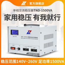征西220V全自动交流稳压器TND-1500VA电脑稳压电源