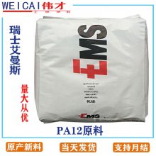 艾曼斯 PA12 TRVX-50X9 nat 50%玻纤 PA12塑料