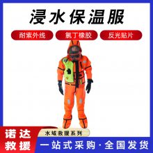 船用连体防寒衣冬季浸水保温服一体式抗洪救援服水上救生服诺达