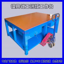 深圳钳工工作台 模具装配台