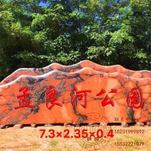 景观石批发景观石是石头景观石刻字