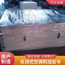 吊顶式空调机组 商用中央空调新风机组 厂家供应
