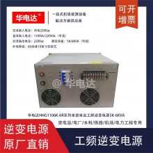 HHG1105K-6R110VƵԴ110Vdcת220Vac 5KVA 6Uʽ