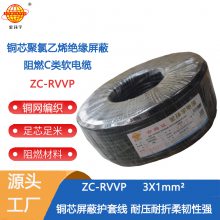 金环宇电缆 3芯ZC-RVVP3X1平方屏蔽信号线 铜编织抗干扰