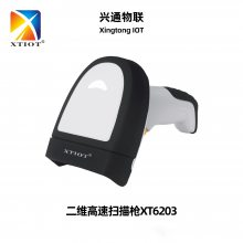 XT6203工业扫描枪USB串口车间数字化系统工位机自动扫码枪