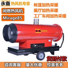 养殖场大棚燃油烘干热风炉永备间然型柴油热风机Mirage85