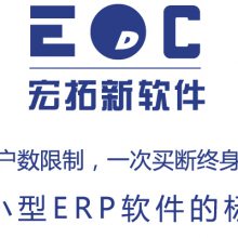 erpҵϵͳ ۸ 治û  EDC-ERP