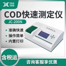 JC-200N型水质化学需氧量速测仪COD检测仪 COD快速测定仪