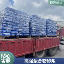 聚合物加固抗裂砂浆 外墙抹面修补 高强抹面修补料 抗压耐老化