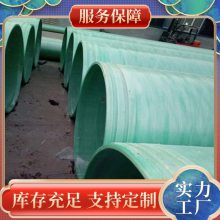 DN300耐腐蚀玻璃钢管道厂家直供 材质特性 防火阻燃 结实耐用