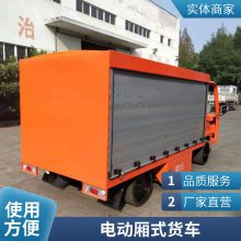 利凯士得品牌物流公司电动载货车 工业园电动送餐车电动搬运车电瓶运输车电动自卸货车