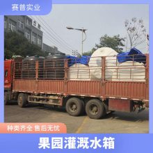 10吨减水剂塑料储罐圆桶抗高温10T 农业养殖灌溉水箱大棚蓄水桶