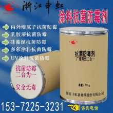 安全涂料抗菌防霉剂SMP-AT用于腻子乳胶漆硅藻泥多彩UV