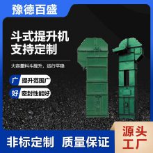 橡胶皮带斗式提升机源头工厂粉料颗粒料粮食用不锈钢料斗胶带垂直斗提机