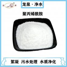 阳离子净水剂 污泥脱水剂PAM 酰胺 沉淀白药 龙凯水处理