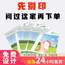 A4单页广告纸彩印双面免费设计宣传单印刷彩页海报印制作定做折页