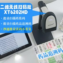 XTIOT ͨXT6202HDҩɨǹ ƷԴɨ ҩƷɨǹ