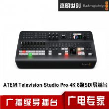 BMDл̨ATEM Television Studio Pro 4K㲥ϸʽ8·SDĮ